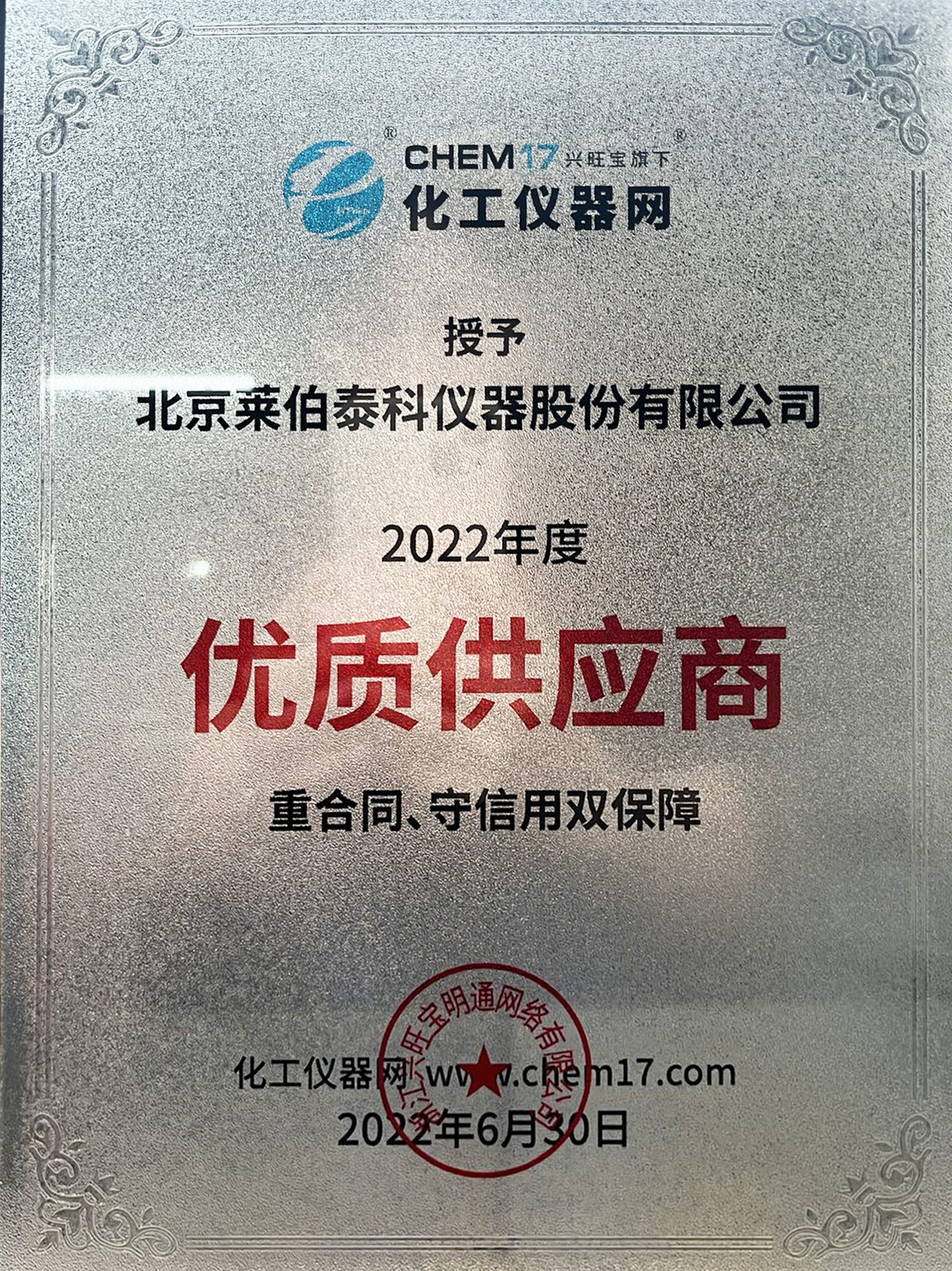 2022年度优质供应商